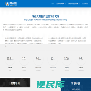 成都大数据产业技术研究院