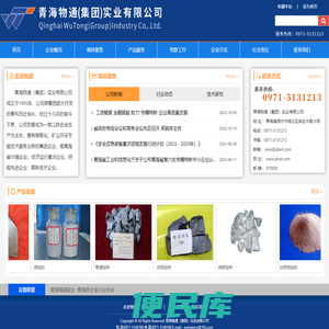 青海物通（集团）实业有限公司