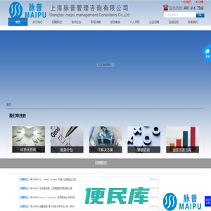 上海脉普管理咨询有限公司