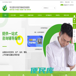 金飞鹰集团提供医疗器械注册,认证,体系咨询，标准培训服务