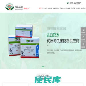 深圳白蚁防治