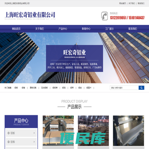 上海旺宏奇铝业有限公司