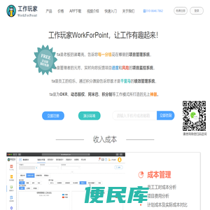 在家办公,项目管理系统,项目管理软件