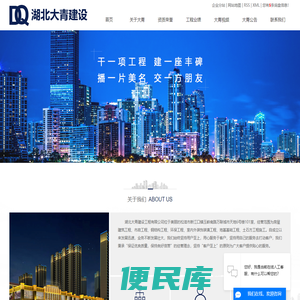 湖北大青建设
