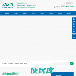 盛欣血液透析中心