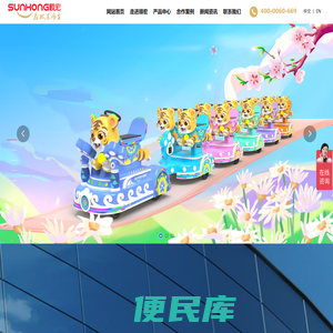 广州市顺宏游乐设备有限公司