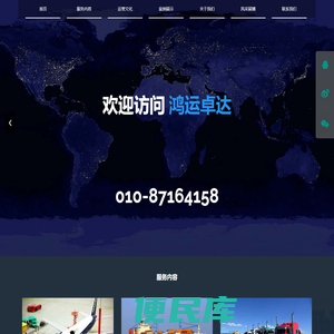 北京鸿运卓达物流有限公司