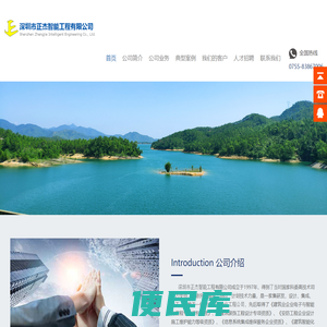 深圳市正杰智能工程有限公司