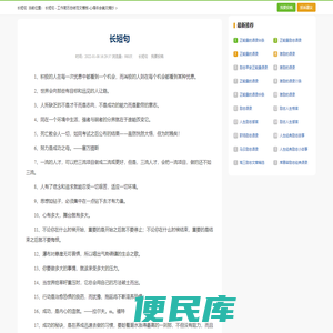 长短句