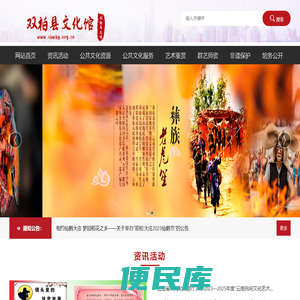 双柏县文化馆
