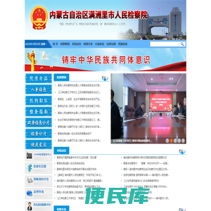 内蒙古自治区满洲里市人民检察院
