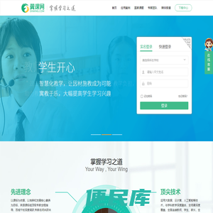 翼课网,掌握学习之道