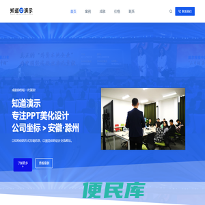 知道演示