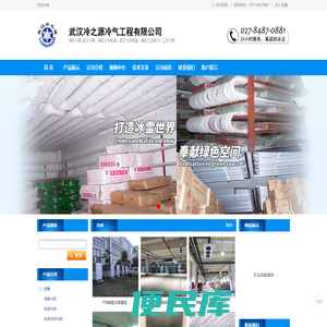 武汉冷之源冷气工程有限公司