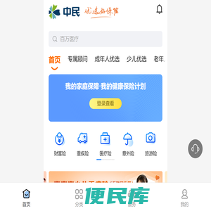 中民