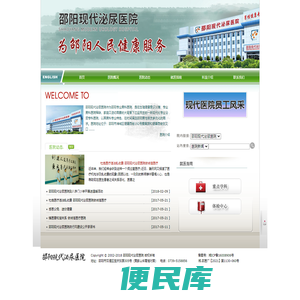 邵阳现代泌尿医院