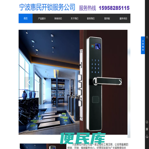 宁波惠民开锁公司