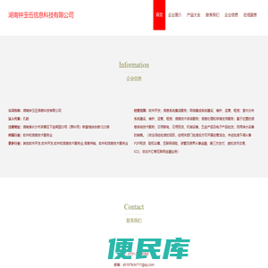 湖南钟玉伍信息科技有限公司