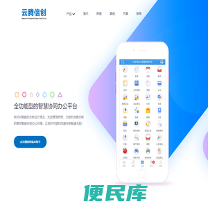 云腾OA智能办公平台