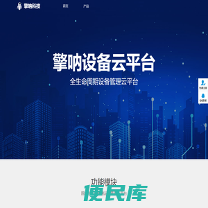 擎呐科技