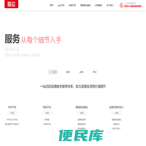 【济南APP开发】软件开发
