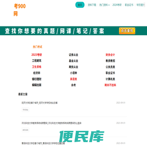 考900