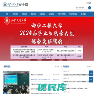 西安工程大学就业网