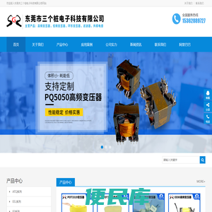 东莞市三个桩电子科技有限公司