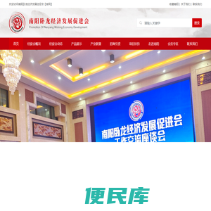南阳卧龙经济发展经促会