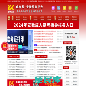安徽成人高考网