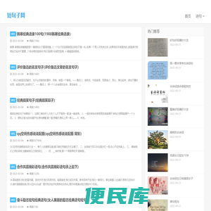 短句子网