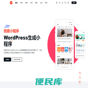 微慕wordpress小程序