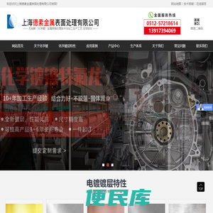 上海德素金属表面处理有限公司