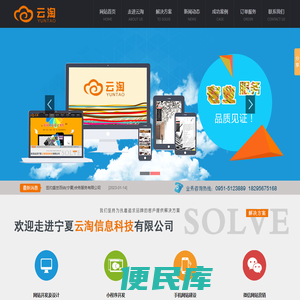 宁夏云淘信息科技有限公司
