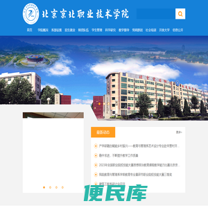 北京京北职业技术学院