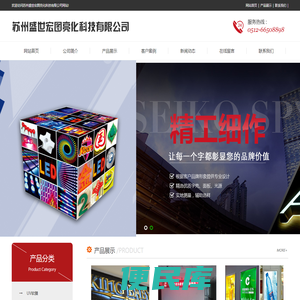 苏州盛世宏图亮化科技有限公司