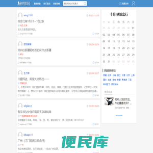 驴友结伴拼团旅游