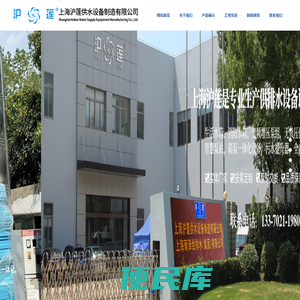 上海沪莲供水设备制造有限公司