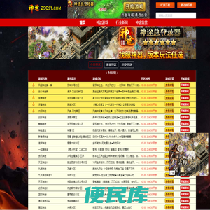 「神途发布站」神途开服表