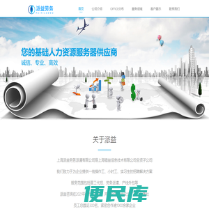 派益劳务