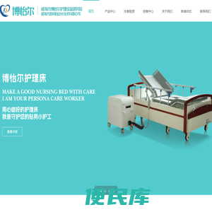 威海市博怡尔护理设备研究院，博怡尔，威海市博怡尔科技,智能护理床,器械辅助护理产品