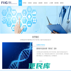 医疗器械注册