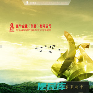 宜华集团