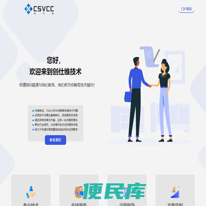 创仕维
