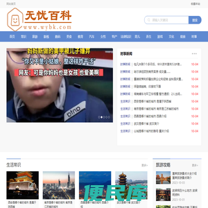 无忧百科
