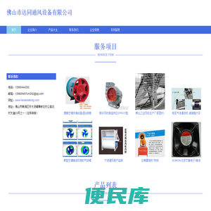 佛山市达同通风设备有限公司,风机制造,风扇制造