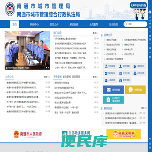 南通市城市管理局