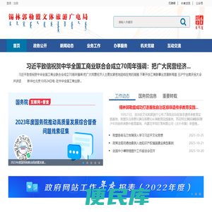 锡林郭勒盟文体旅游广电局