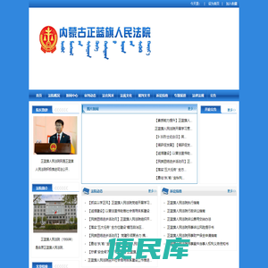 内蒙古自治区正蓝旗人民法院网