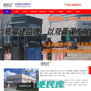 保安岗亭,收费亭,捷胜达,青岛岗亭厂家,不锈钢岗亭,治安警务岗亭,智能垃圾分类房